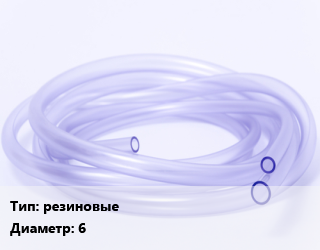 Трубка РТИ резиновые D=6, кг цена от 280.82 Тг / кг, где купить, условия доставки в Костанае и Костанайской области